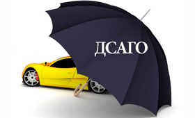 ДСАГО - добровольное страхование автогружданской ответственности